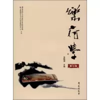 正版新书]乐府学(第7辑)/吴相洲编(第7辑)吴相洲9787507739855