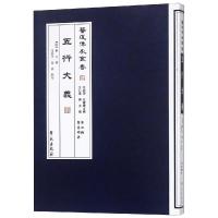 正版新书]五行大义/医道传承丛书第四辑医道溯源撰9787507744057