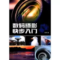 正版新书]数码摄影快步入门宋军 著9787507751390