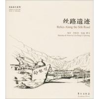 正版新书]丝路遗迹刘洪9787507753271