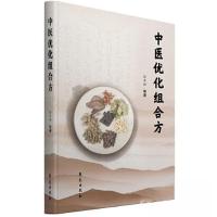 正版新书]中医优化组合方孙家和9787507766103