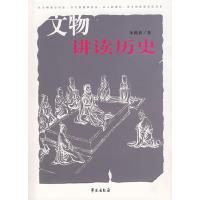 正版新书]文物讲读历史朱筱新9787507727777