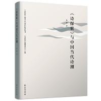 正版新书]《诗探索》与中国当代诗潮林琳9787507760507