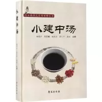 正版新书]小建中汤/经方薪传之方剂详解丛书姚军汉9787507754841