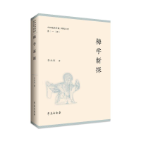 正版新书]梅学新探李小红著9787507767490