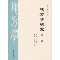 正版新书]地方学研究 第1辑奇·朝鲁9787507755800
