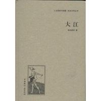 正版新书]大江端木蕻良9787507835632