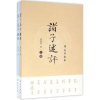 正版新书]诸子述评饶尚宽9787507750249