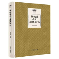 正版新书]韩镜清北大听课笔记责编:周鼎|整理:宋凡奇97875077638