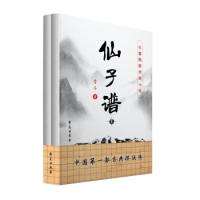 正版新书]仙子谱(套装共2册)青斗9787507756760