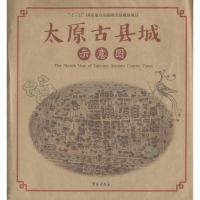 正版新书]太原古县城示意图王慧群9787507753837