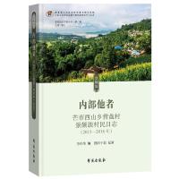正版新书]内部他者:芒市西山乡营盘村景颇族村民日志李伟华9787