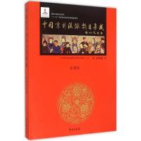 正版新书]中国京剧流派剧目集成(第22集)《中国京剧流派剧目集