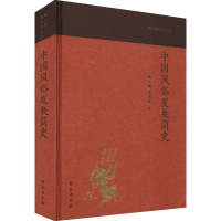 正版新书]中国风俗发展简史陶立璠,宋薇笳9787507761573