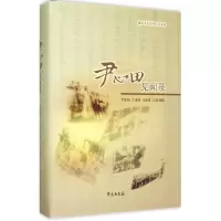 正版新书]尹心田见闻录尹家衡9787507748123