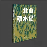 正版新书]北山草木记张玉泉9787507556360