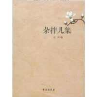 正版新书]杂拌儿集冀勤著9787507746686