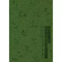 正版新书]中国西南濒危文字图录-清华百年西南濒危文字展选赵丽