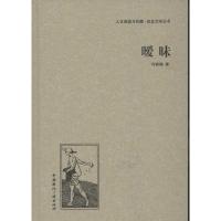 正版新书]暧昧何家槐9787507835137