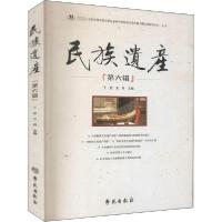 正版新书]民族遗产 第6辑丁宏9787507759471