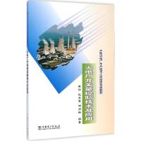 正版新书]火电厂开关量控制技术及应用李江9787508303208