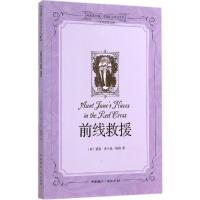 正版新书]前线救援(中文导读英文版)(10)莱曼·弗兰克·鲍姆97