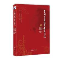 正版新书]李国星医话医案医论选李国星9787507760255
