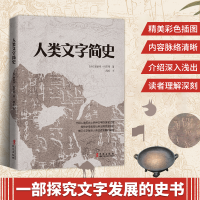 正版新书]人类文字简史[英]爱德华·克劳德 著9787507554717