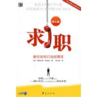 正版新书]求职-教你如何打动招聘官(英)帕金斯 寿志钢9787508