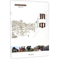 正版新书]执中:清代平阳府地方音乐研究孙豪9787507750393