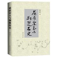 正版新书]屈原宋玉与荆楚历史熊人宽9787507756630