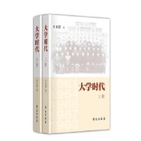 正版新书]大学时代王玉蓉9787507751499