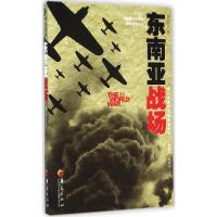 正版新书]东南亚战场潘兴明9787508082936