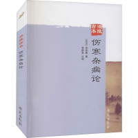 正版新书]涪陵古本伤寒杂病论[汉]张仲景9787507748840
