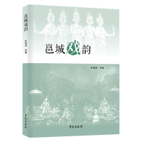 正版新书]邕城戏韵许燕滨9787507759730