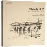 正版新书]湘西南风情张作为9787507752861