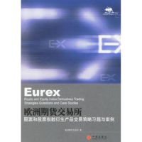 正版新书]欧洲期货欧洲期货9787508608020