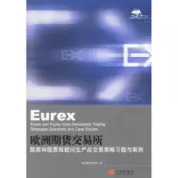 正版新书]欧洲期货欧洲期货9787508608020