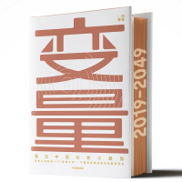 正版新书]变量 看见中国社会小趋势何帆9787508698175