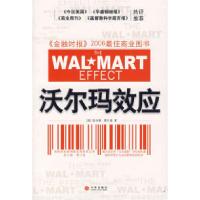 正版新书]沃尔玛效应(美)费什曼 张桦9787508608594
