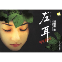 正版新书]左耳饶雪漫9787509000304