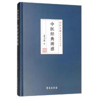 正版新书]中医经典辨惑(精)/国医大师李今庸医学全集李今庸|责编