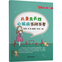正版新书]儿童先天性心脏病百问百答编者:杨贵红//黄鹏//谢鑑辉/
