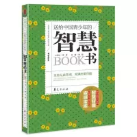 正版新书]送给中国青少年的智慧书龚勋9787508073187