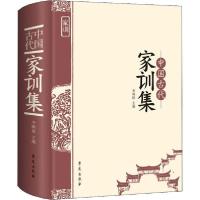 正版新书]中国古代家训集李顺保9787507759549