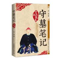 正版新书]守墓笔记:皇太极陵卷徐鑫9787507842111