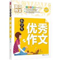 正版新书]小学生优秀作文文心9787508084398