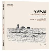 正版新书]辽西风情张永春,张铭9787507759976