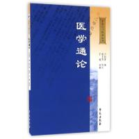 正版新书]医学通论/中医入门捷径丛书卢朋著|校注:靳宇智9787507