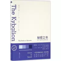 正版新书]秘密之书:赫尔墨斯智慧秘典三位入门者9787508087221